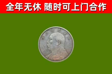 荣昌烟酒回收袁大头.jpg